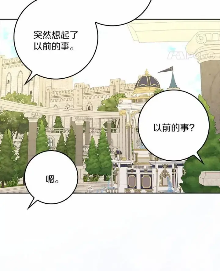 漫画《辞掉了我的坏婆婆，所有人都为我着迷》77.找二皇子帮忙第62张图