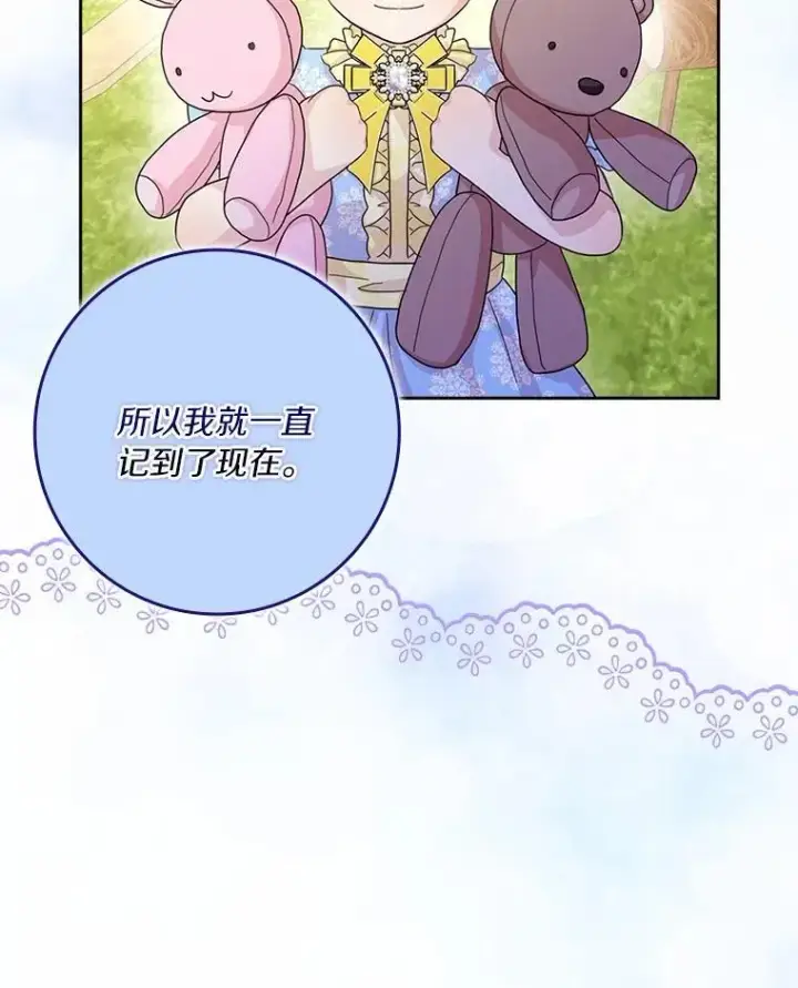 漫画《辞掉了我的坏婆婆，所有人都为我着迷》77.找二皇子帮忙第64张图