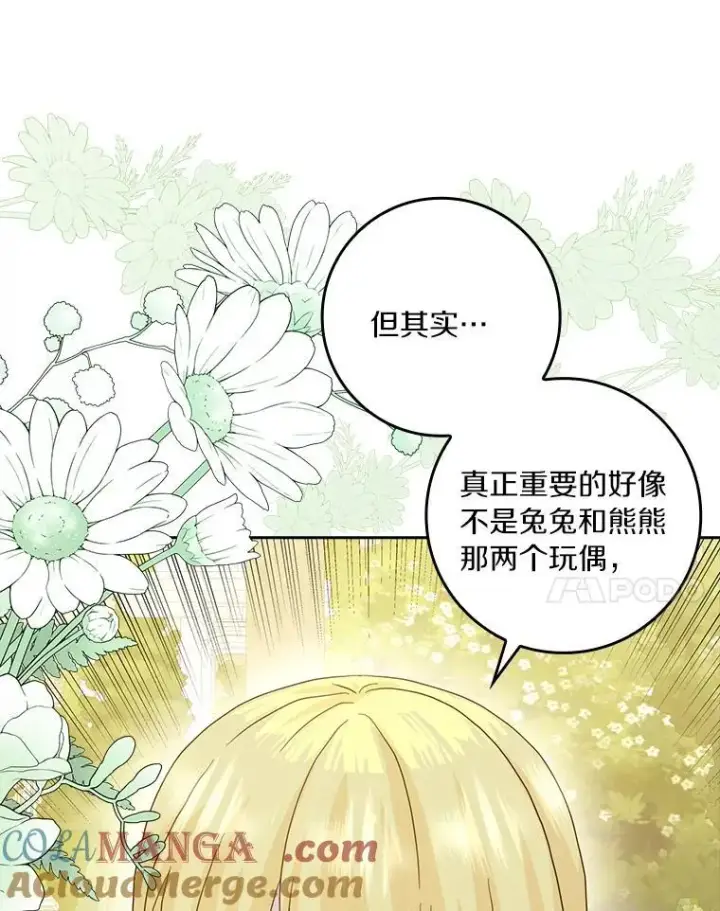 漫画《辞掉了我的坏婆婆，所有人都为我着迷》77.找二皇子帮忙第65张图