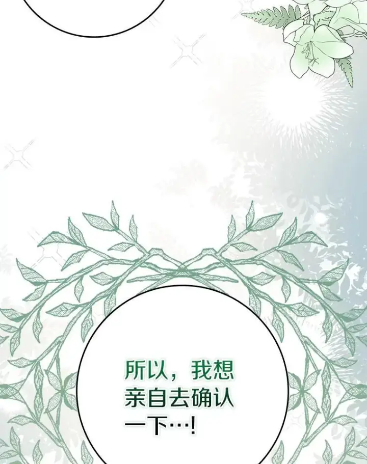 漫画《辞掉了我的坏婆婆，所有人都为我着迷》77.找二皇子帮忙第67张图