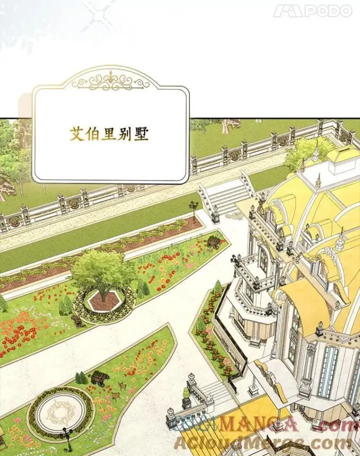 漫画《辞掉了我的坏婆婆，所有人都为我着迷》77.找二皇子帮忙第69张图