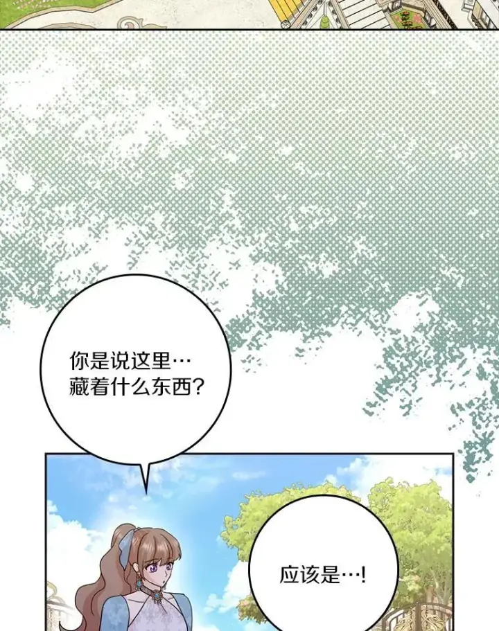 漫画《辞掉了我的坏婆婆，所有人都为我着迷》77.找二皇子帮忙第70张图