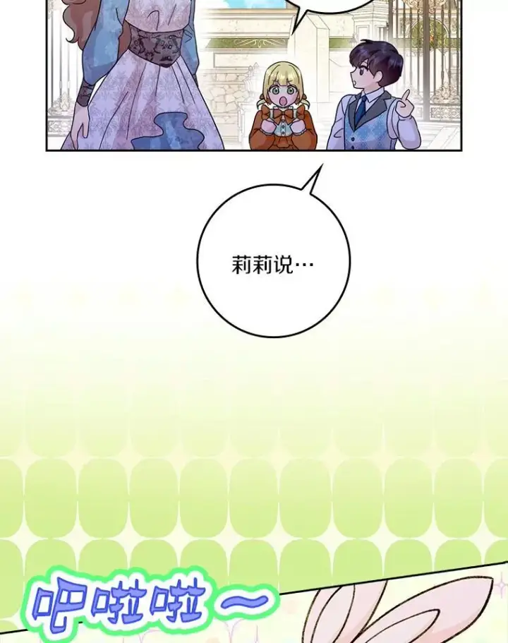 漫画《辞掉了我的坏婆婆，所有人都为我着迷》77.找二皇子帮忙第71张图