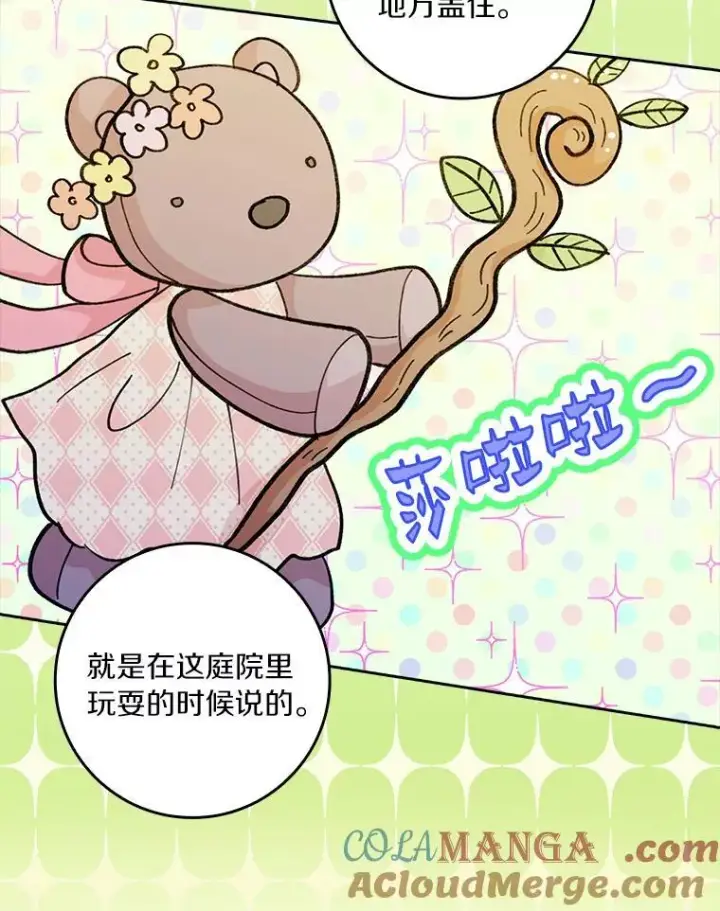 漫画《辞掉了我的坏婆婆，所有人都为我着迷》77.找二皇子帮忙第73张图