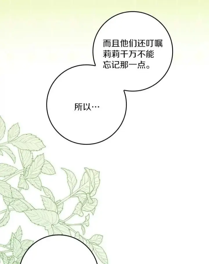 漫画《辞掉了我的坏婆婆，所有人都为我着迷》77.找二皇子帮忙第74张图