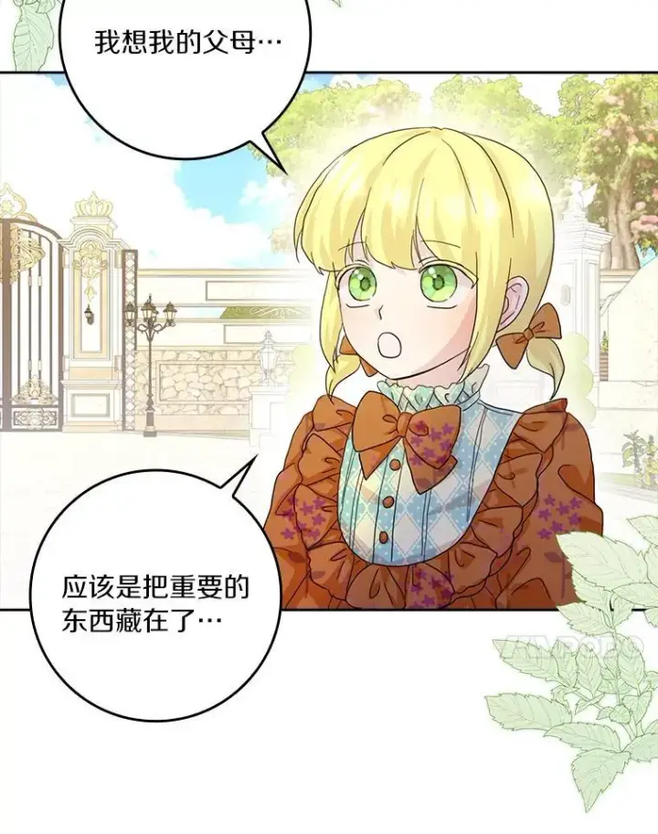 漫画《辞掉了我的坏婆婆，所有人都为我着迷》77.找二皇子帮忙第75张图