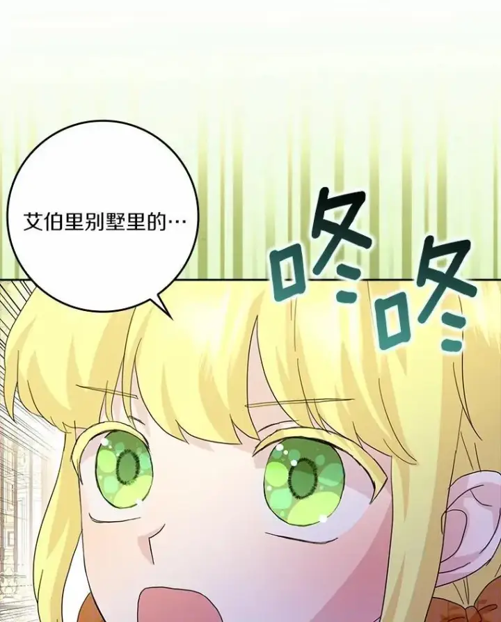 漫画《辞掉了我的坏婆婆，所有人都为我着迷》77.找二皇子帮忙第76张图