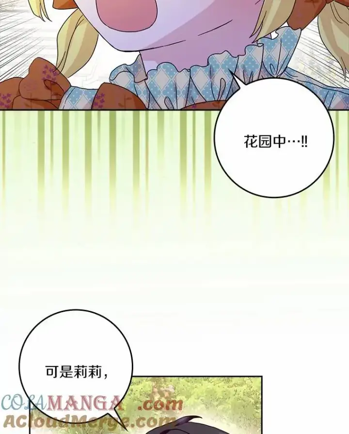 漫画《辞掉了我的坏婆婆，所有人都为我着迷》77.找二皇子帮忙第77张图