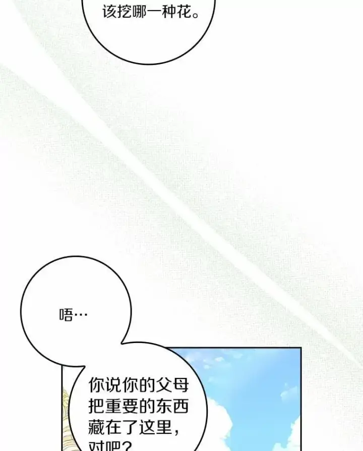 漫画《辞掉了我的坏婆婆，所有人都为我着迷》77.找二皇子帮忙第83张图