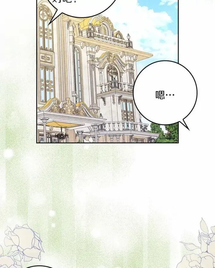 漫画《辞掉了我的坏婆婆，所有人都为我着迷》77.找二皇子帮忙第84张图
