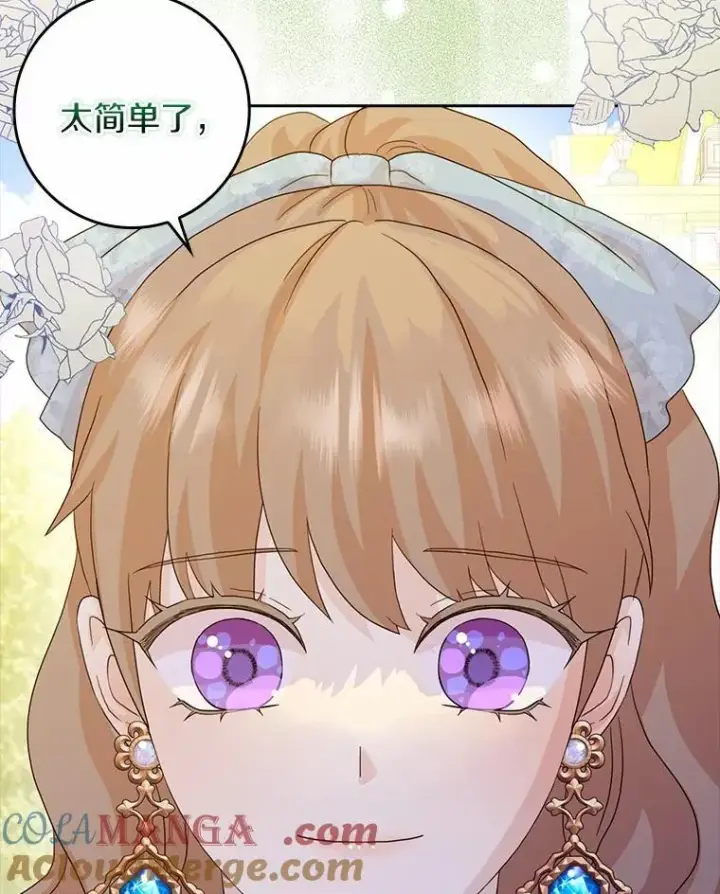 漫画《辞掉了我的坏婆婆，所有人都为我着迷》77.找二皇子帮忙第85张图