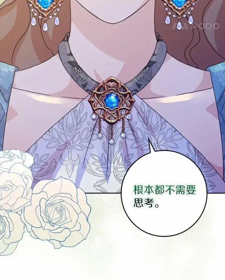 漫画《辞掉了我的坏婆婆，所有人都为我着迷》77.找二皇子帮忙第86张图