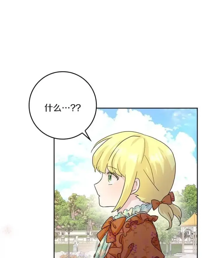 漫画《辞掉了我的坏婆婆，所有人都为我着迷》77.找二皇子帮忙第87张图