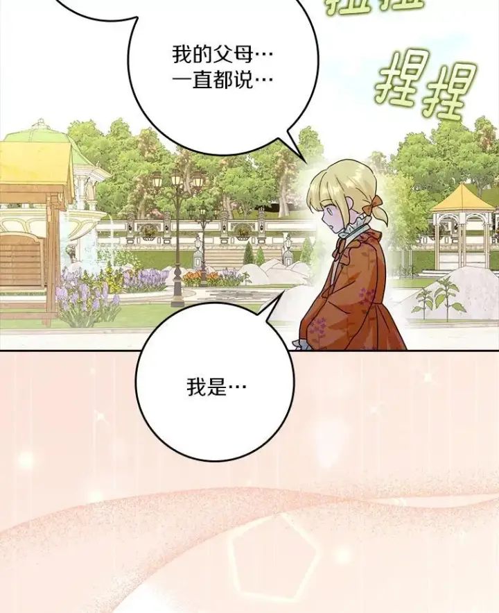 漫画《辞掉了我的坏婆婆，所有人都为我着迷》77.找二皇子帮忙第90张图