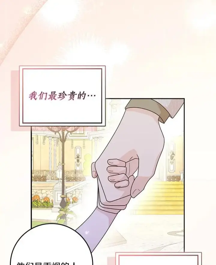 漫画《辞掉了我的坏婆婆，所有人都为我着迷》77.找二皇子帮忙第91张图