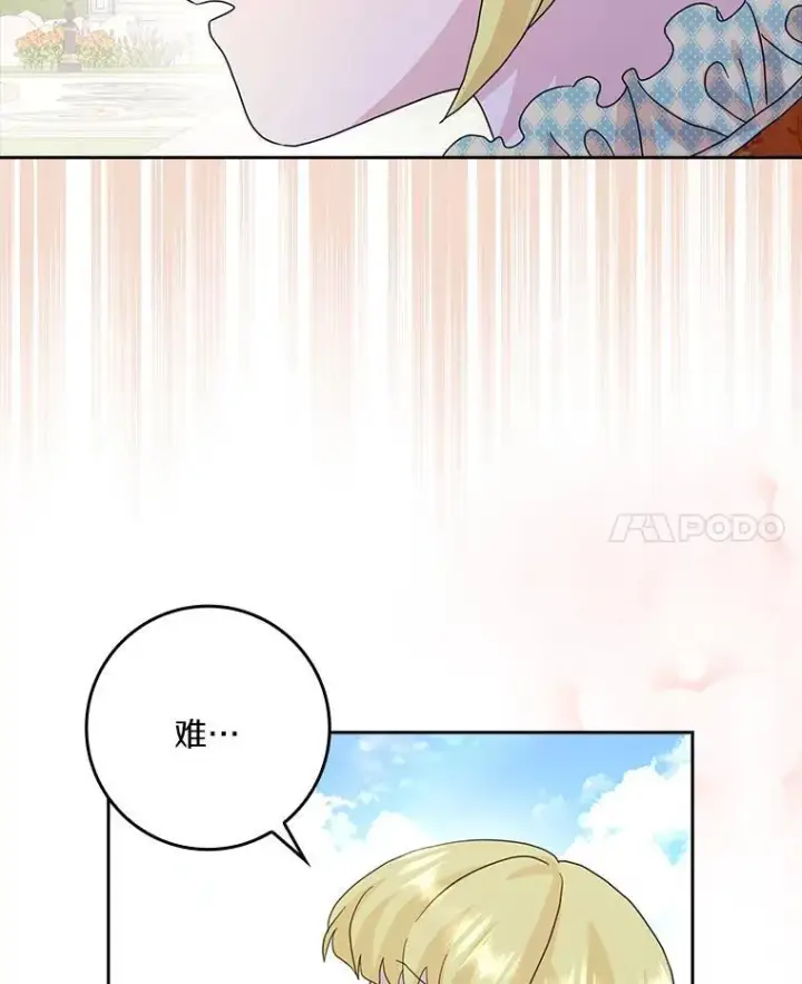 漫画《辞掉了我的坏婆婆，所有人都为我着迷》77.找二皇子帮忙第96张图