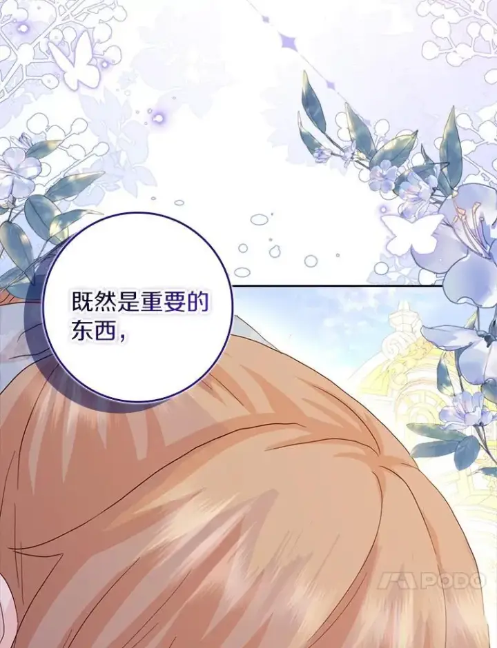 漫画《辞掉了我的坏婆婆，所有人都为我着迷》77.找二皇子帮忙第99张图