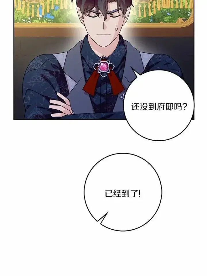 漫画《辞掉了我的坏婆婆，所有人都为我着迷》78.正确的路（本季完）第118张图