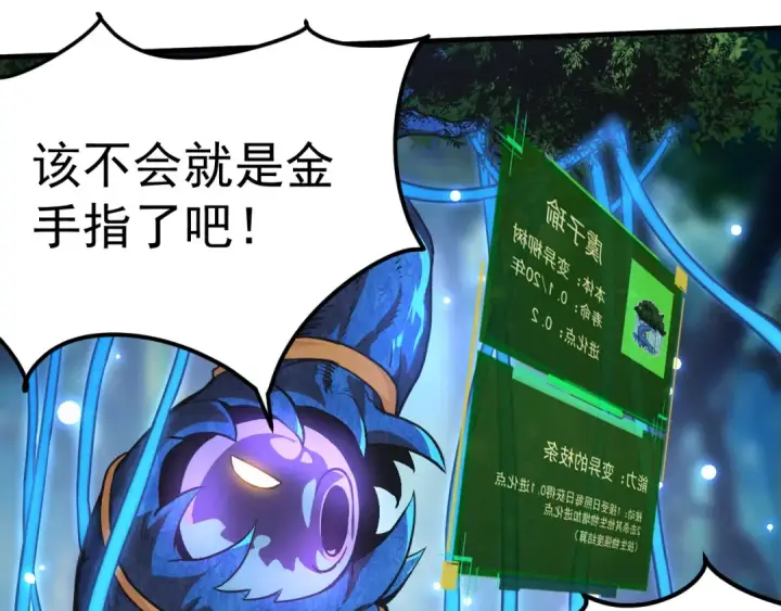 漫画《从大树开始的进化》第1话 重生成树！第102张图