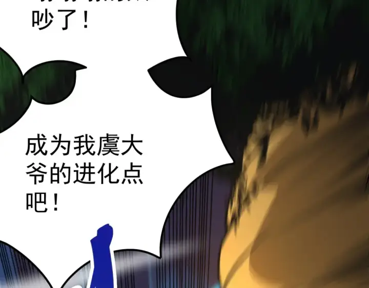 漫画《从大树开始的进化》第1话 重生成树！第105张图