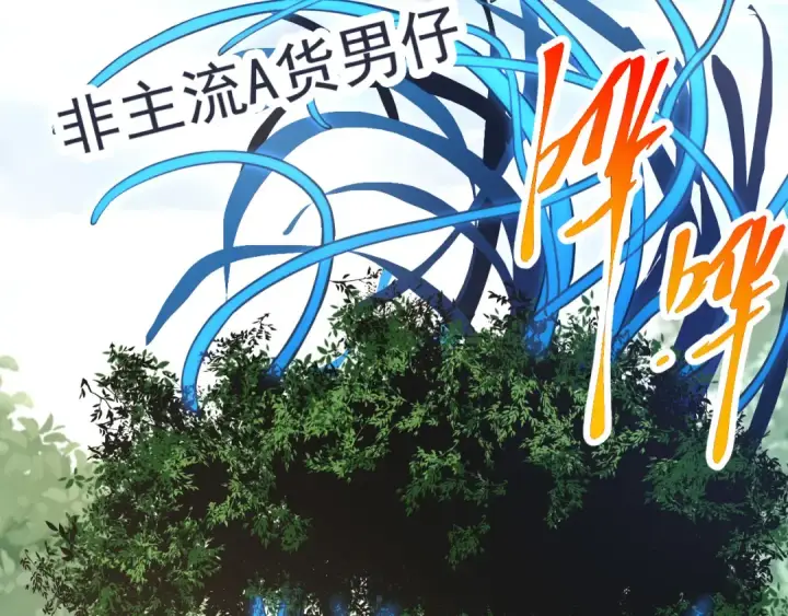 漫画《从大树开始的进化》第1话 重生成树！第113张图
