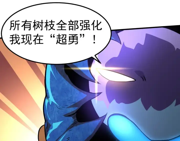 漫画《从大树开始的进化》第1话 重生成树！第115张图