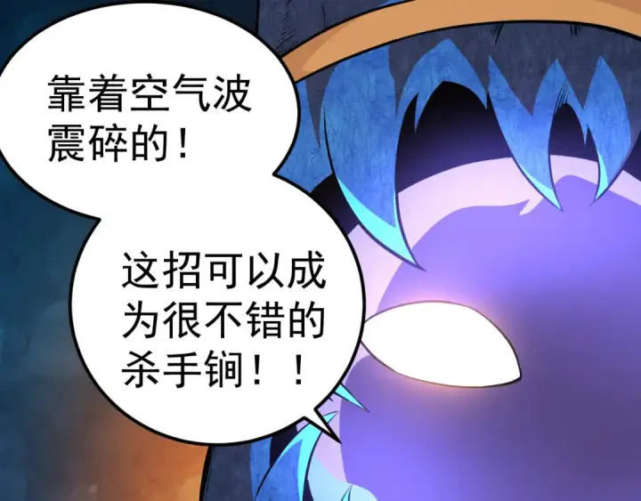 漫画《从大树开始的进化》第1话 重生成树！第135张图