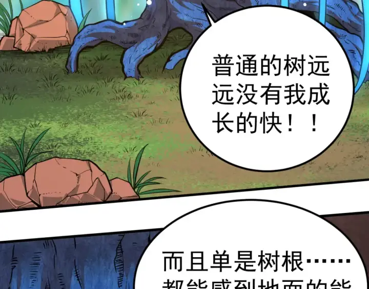 漫画《从大树开始的进化》第1话 重生成树！第141张图