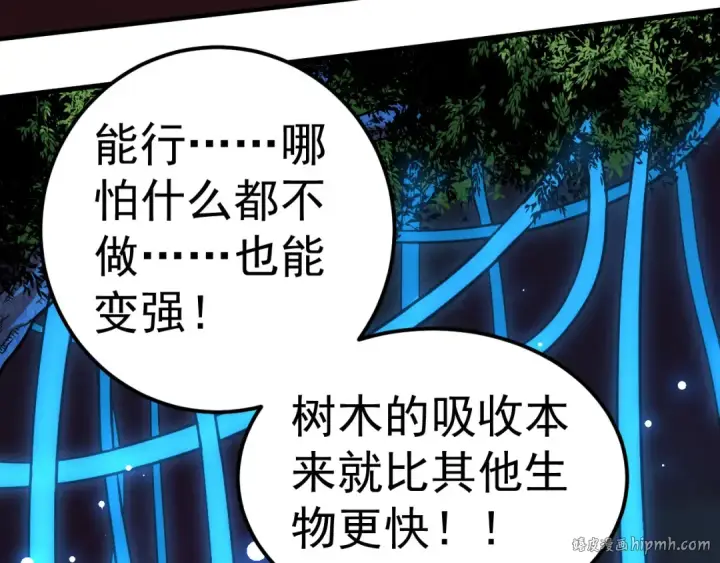 漫画《从大树开始的进化》第1话 重生成树！第144张图
