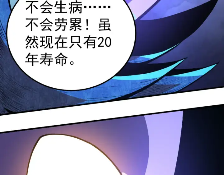 漫画《从大树开始的进化》第1话 重生成树！第148张图