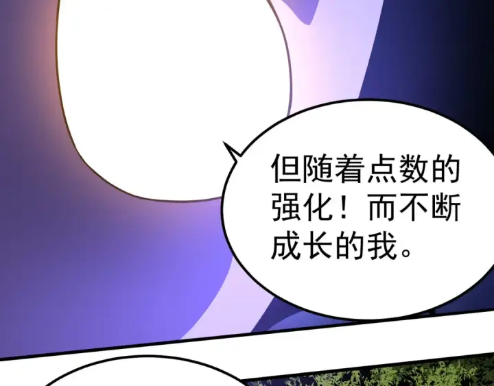 漫画《从大树开始的进化》第1话 重生成树！第149张图