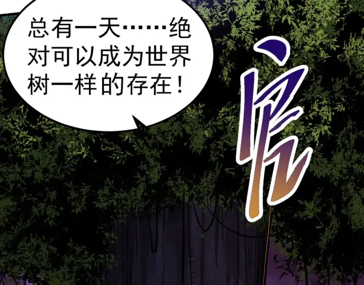 漫画《从大树开始的进化》第1话 重生成树！第150张图