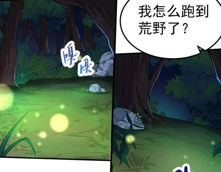 漫画《从大树开始的进化》第1话 重生成树！第26张图
