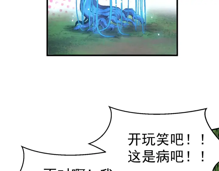 漫画《从大树开始的进化》第1话 重生成树！第38张图