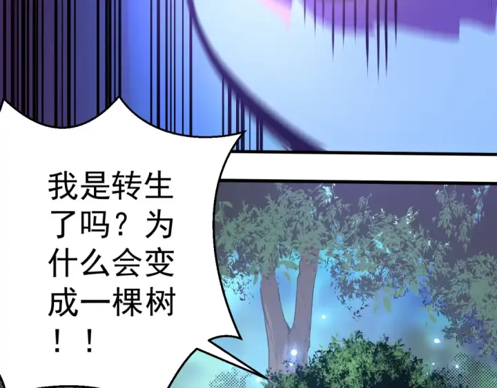 漫画《从大树开始的进化》第1话 重生成树！第43张图