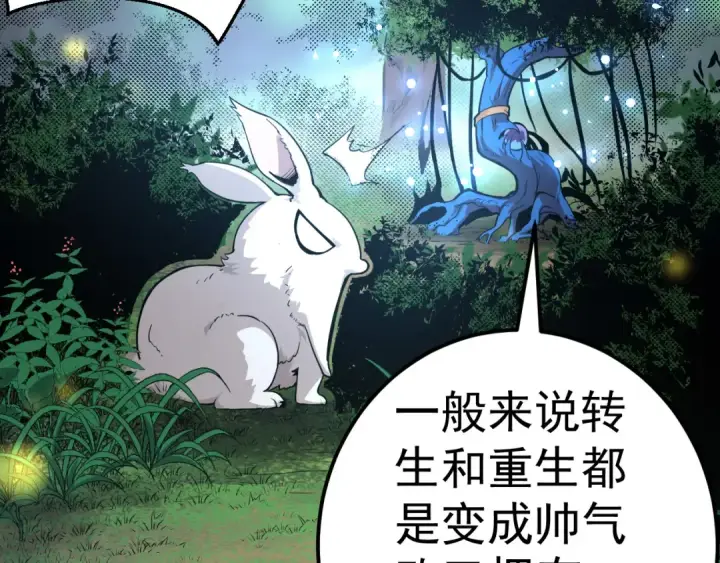 漫画《从大树开始的进化》第1话 重生成树！第44张图