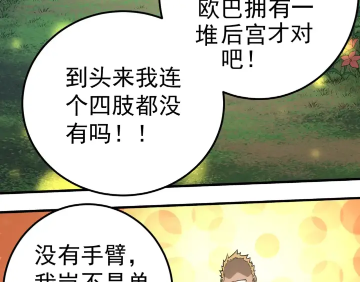 漫画《从大树开始的进化》第1话 重生成树！第45张图