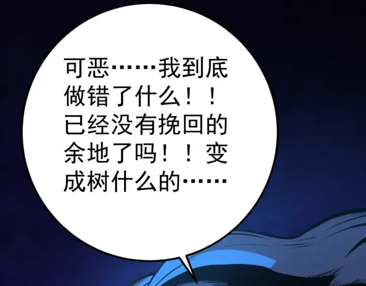 漫画《从大树开始的进化》第1话 重生成树！第47张图