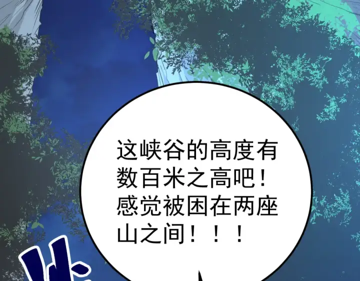 漫画《从大树开始的进化》第1话 重生成树！第55张图