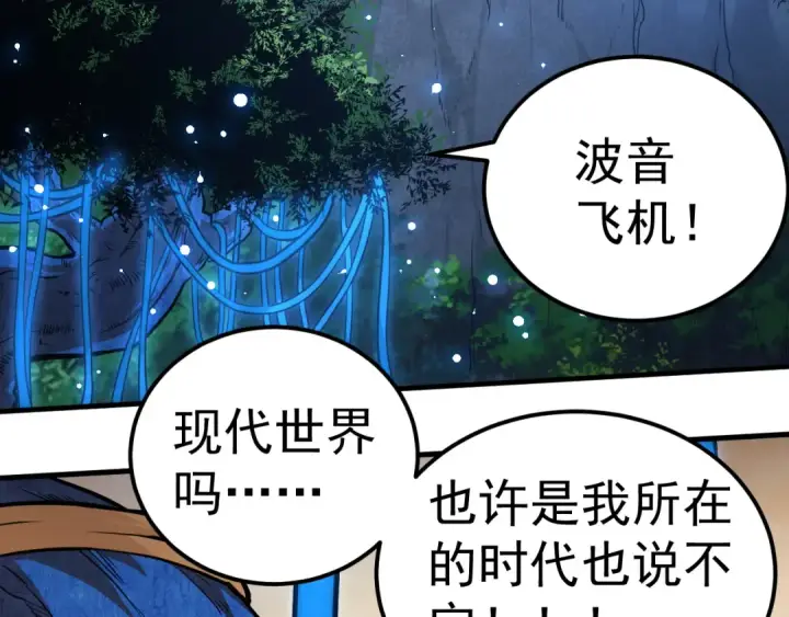 漫画《从大树开始的进化》第1话 重生成树！第76张图