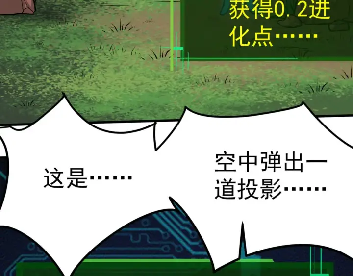 漫画《从大树开始的进化》第1话 重生成树！第87张图