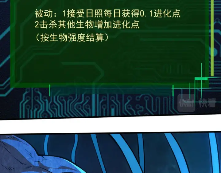 漫画《从大树开始的进化》第1话 重生成树！第89张图
