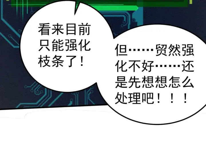 漫画《从大树开始的进化》第1话 重生成树！第94张图