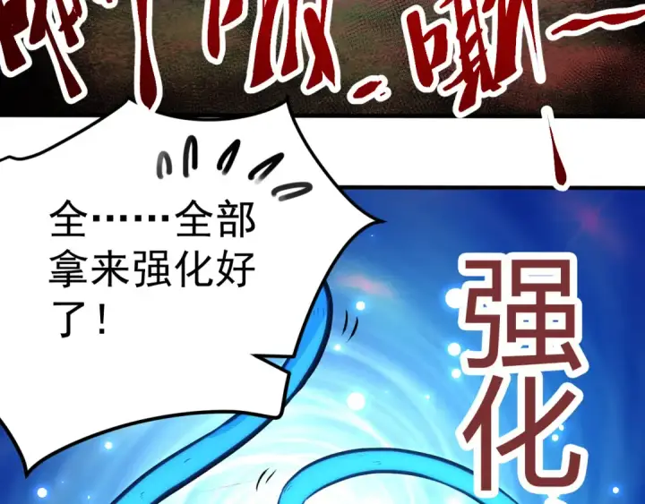 漫画《从大树开始的进化》第1话 重生成树！第97张图