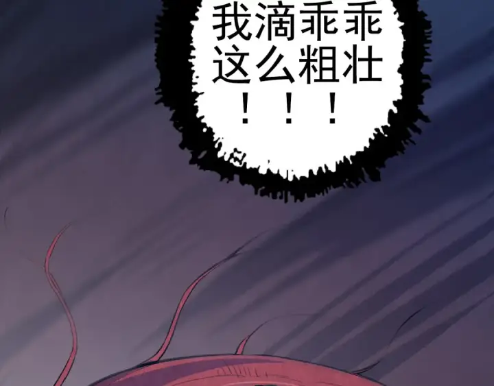 漫画《从大树开始的进化》第2话 危机四伏的异世界第110张图