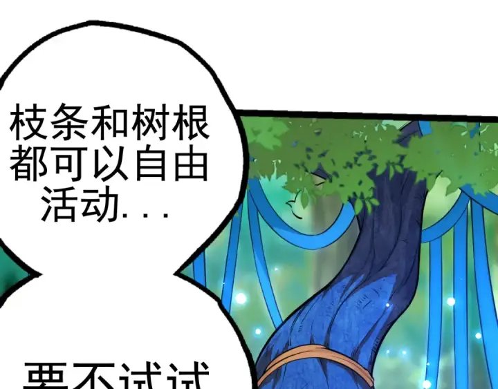 漫画《从大树开始的进化》第2话 危机四伏的异世界第116张图