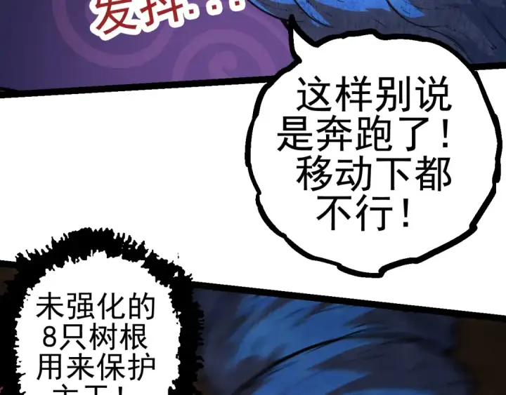 漫画《从大树开始的进化》第2话 危机四伏的异世界第129张图