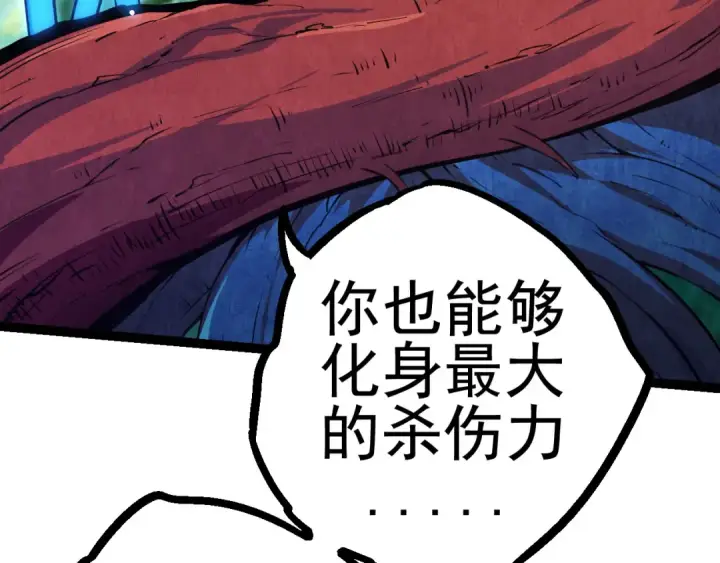 漫画《从大树开始的进化》第2话 危机四伏的异世界第133张图