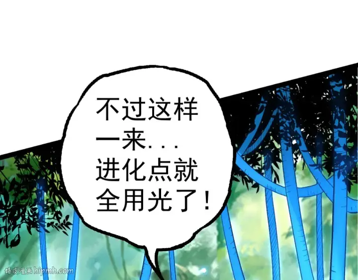 漫画《从大树开始的进化》第2话 危机四伏的异世界第136张图