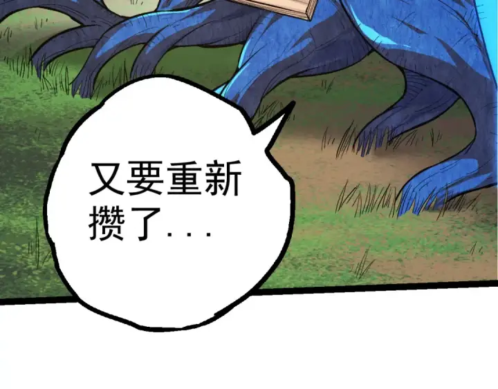 漫画《从大树开始的进化》第2话 危机四伏的异世界第138张图